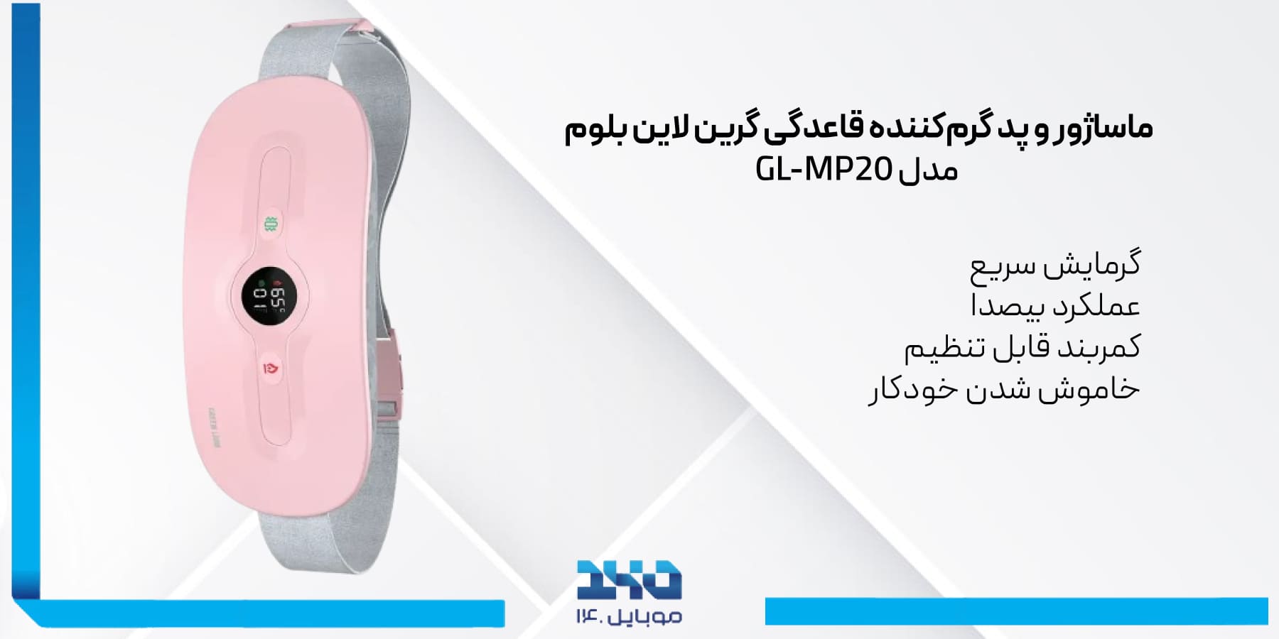 پد گرمکننده قاعدگی گرین لاین بلوم Green Lion Bloom Heat Menstrual Pad GL-MP20