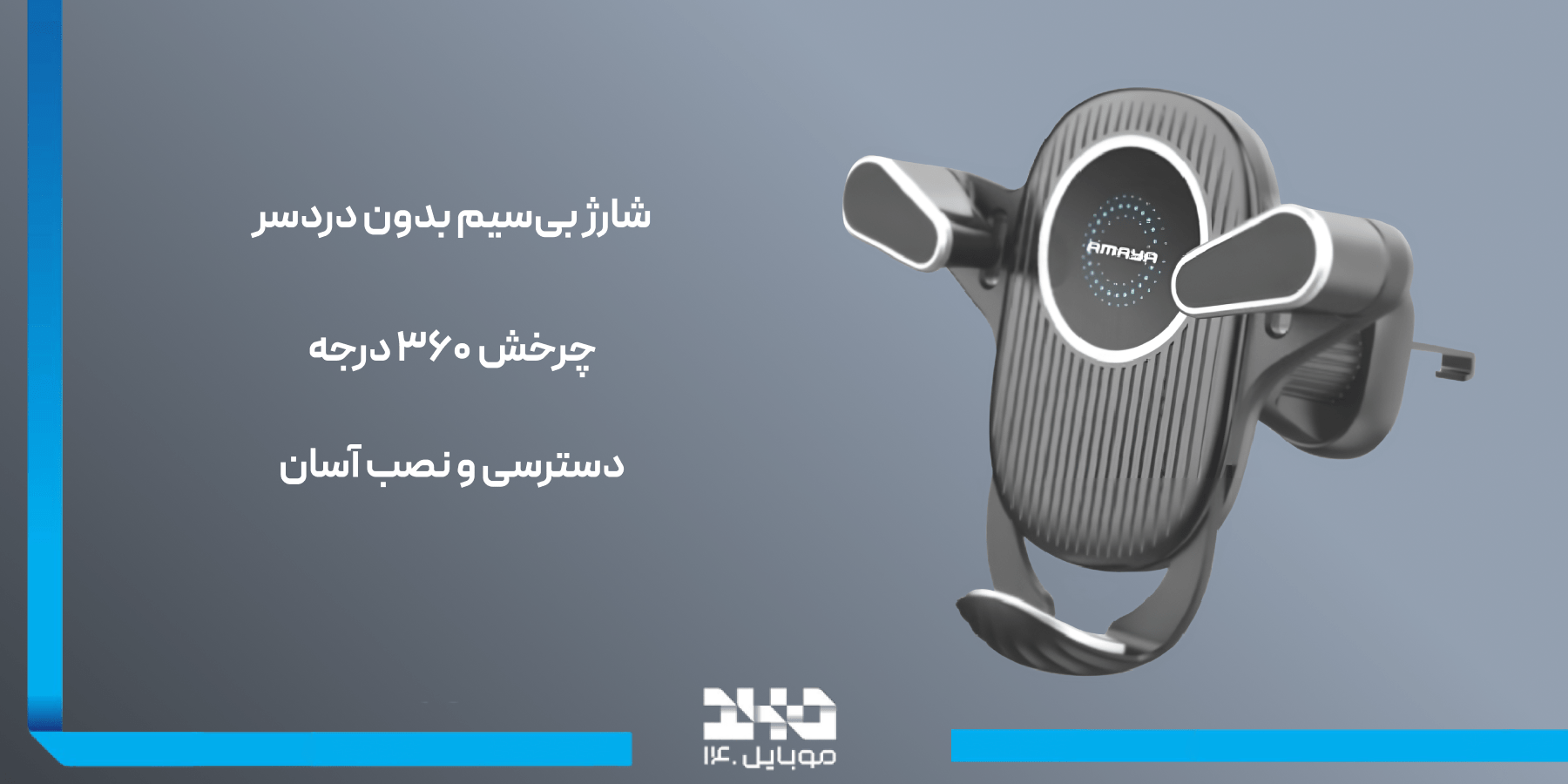 پایه نگهدارنده موبایل آمایا Amaya APH-W08 Mobile Phone Stand