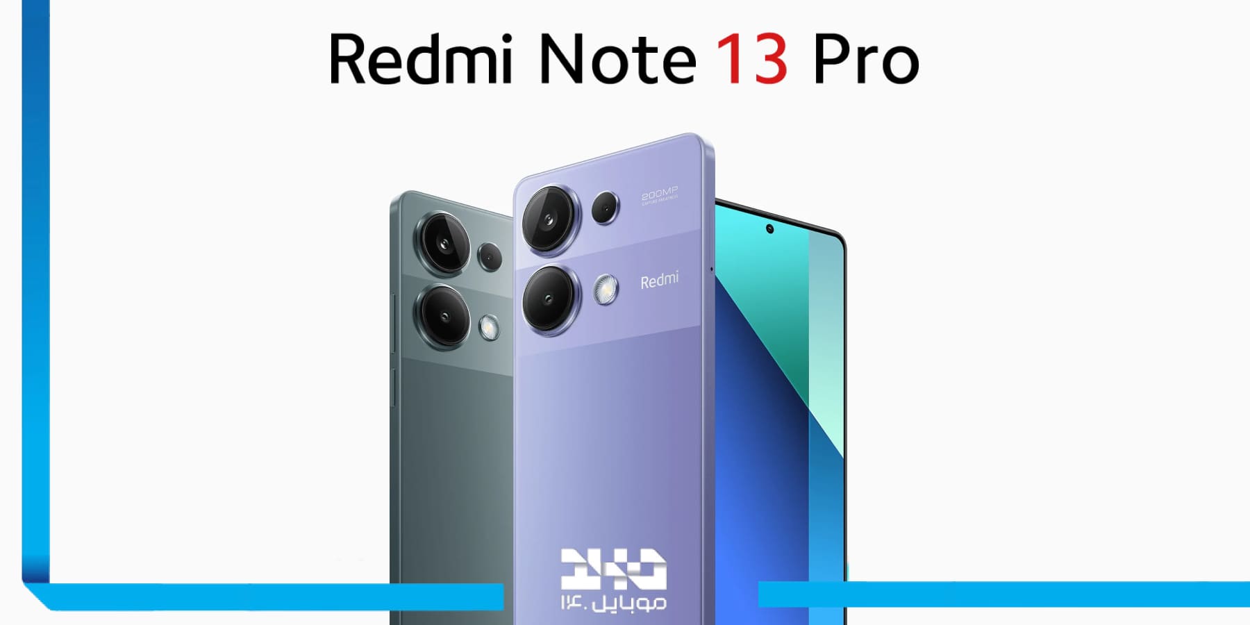 رنگ‌بندی گوشی موبایل شیائومی مدل Redmi Note 13 Pro 