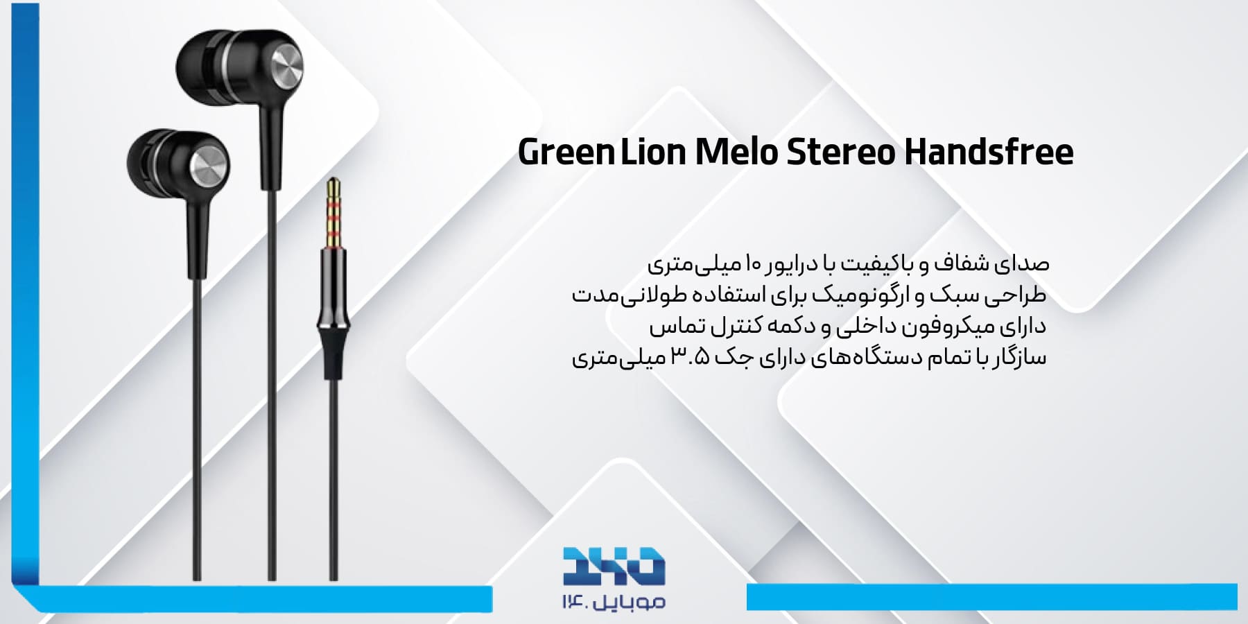 بررسی هندزفری سیمی گرین لاین | Green Lion Melo Stereo Handsfree