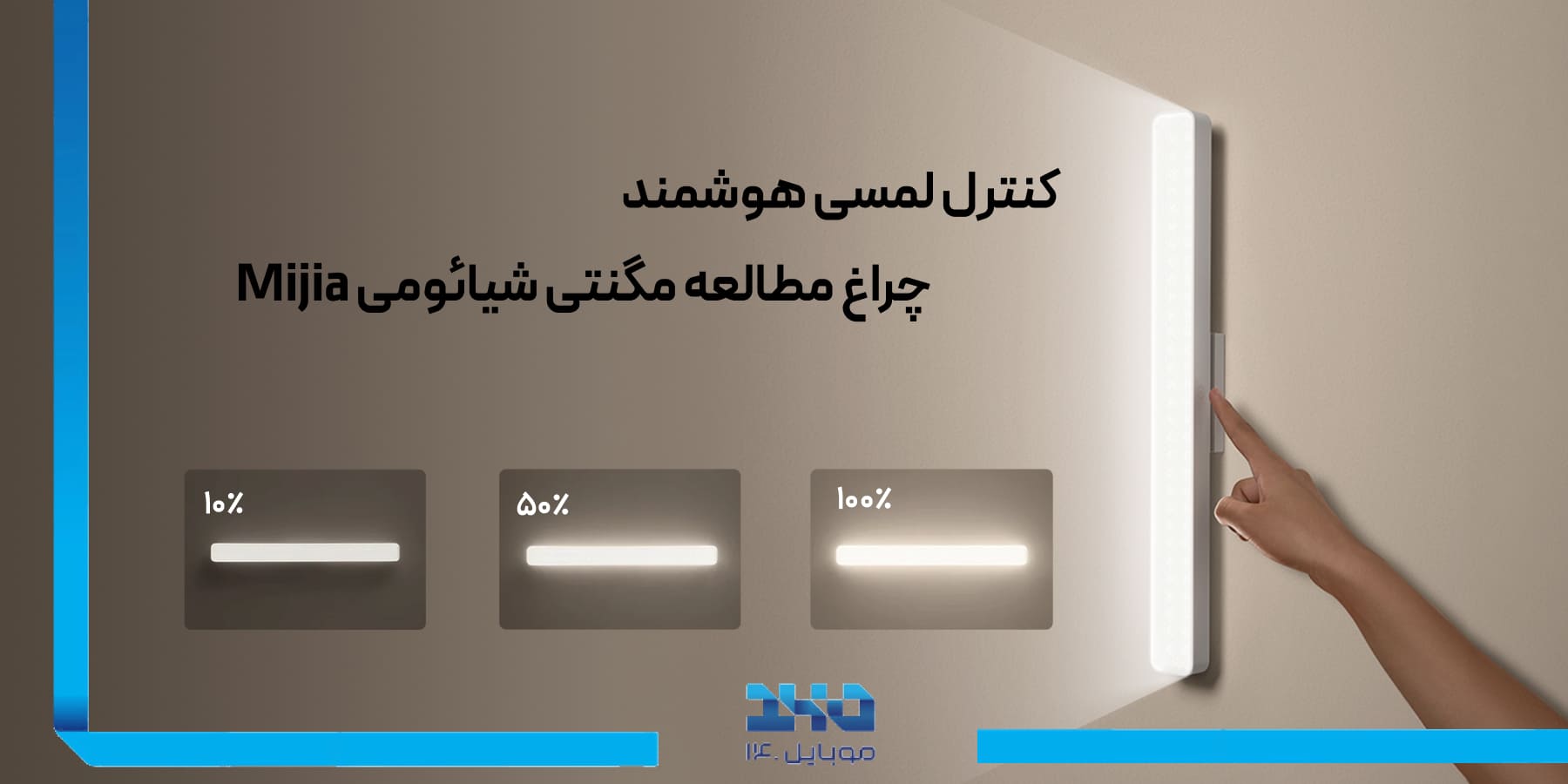 کنترل لمسی هوشمند