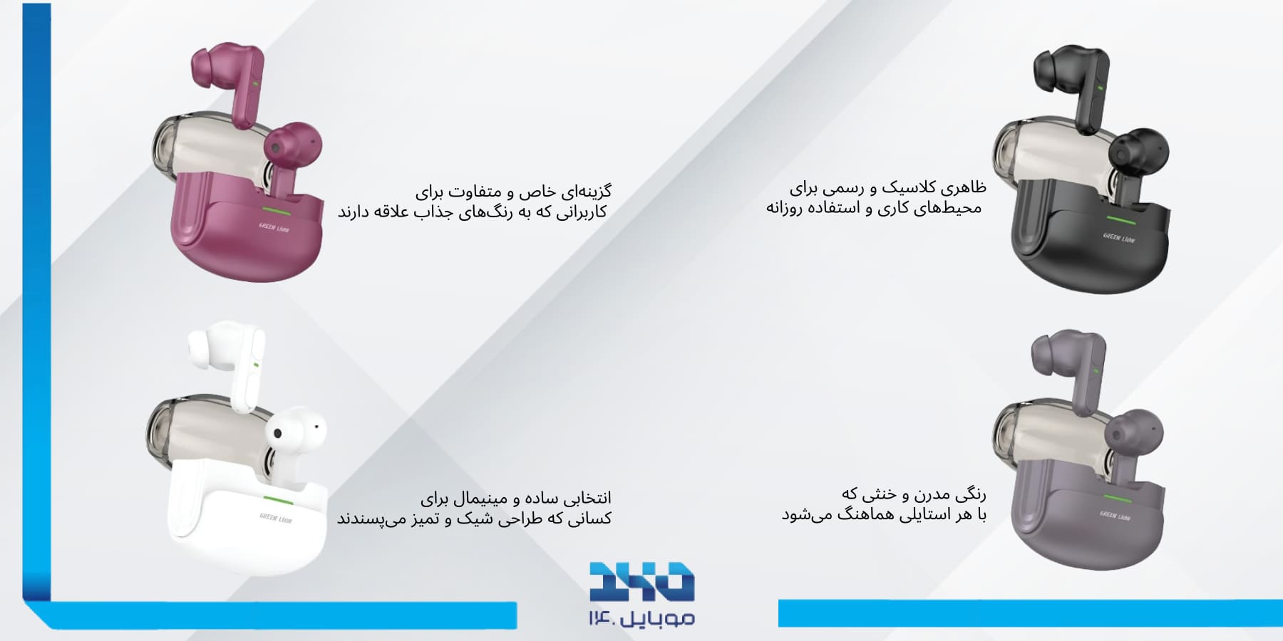 طراحی و رنگ‌بندی هندزفری بلوتوثی گرین لاین Green Lion Patras