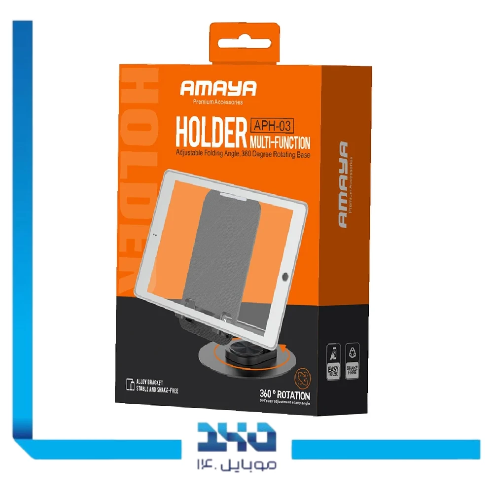 هولدر تبلت آمایا مدل APH-03