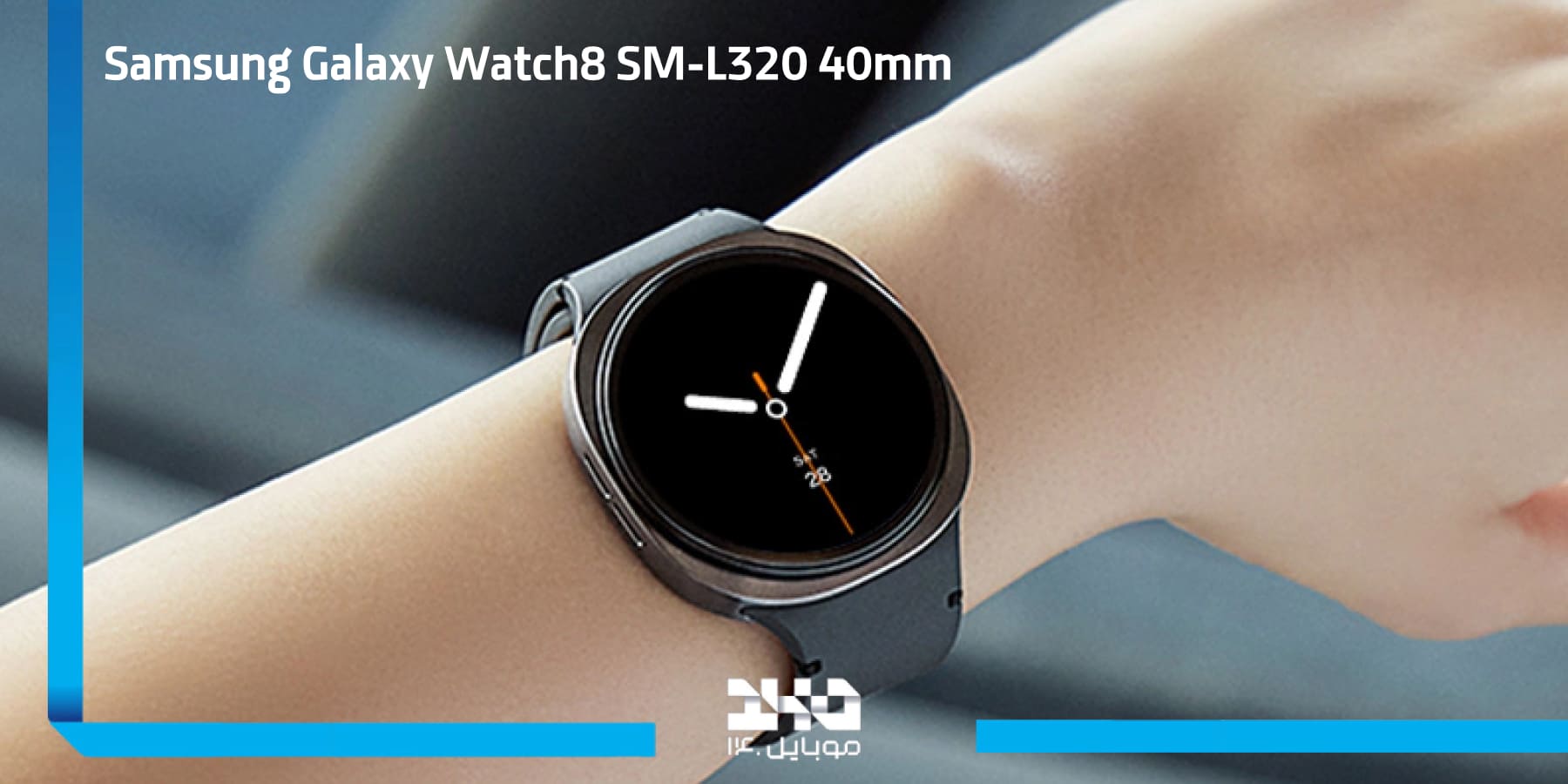 طراحی ساعت هوشمند  Watch8 SM-L320 40mm