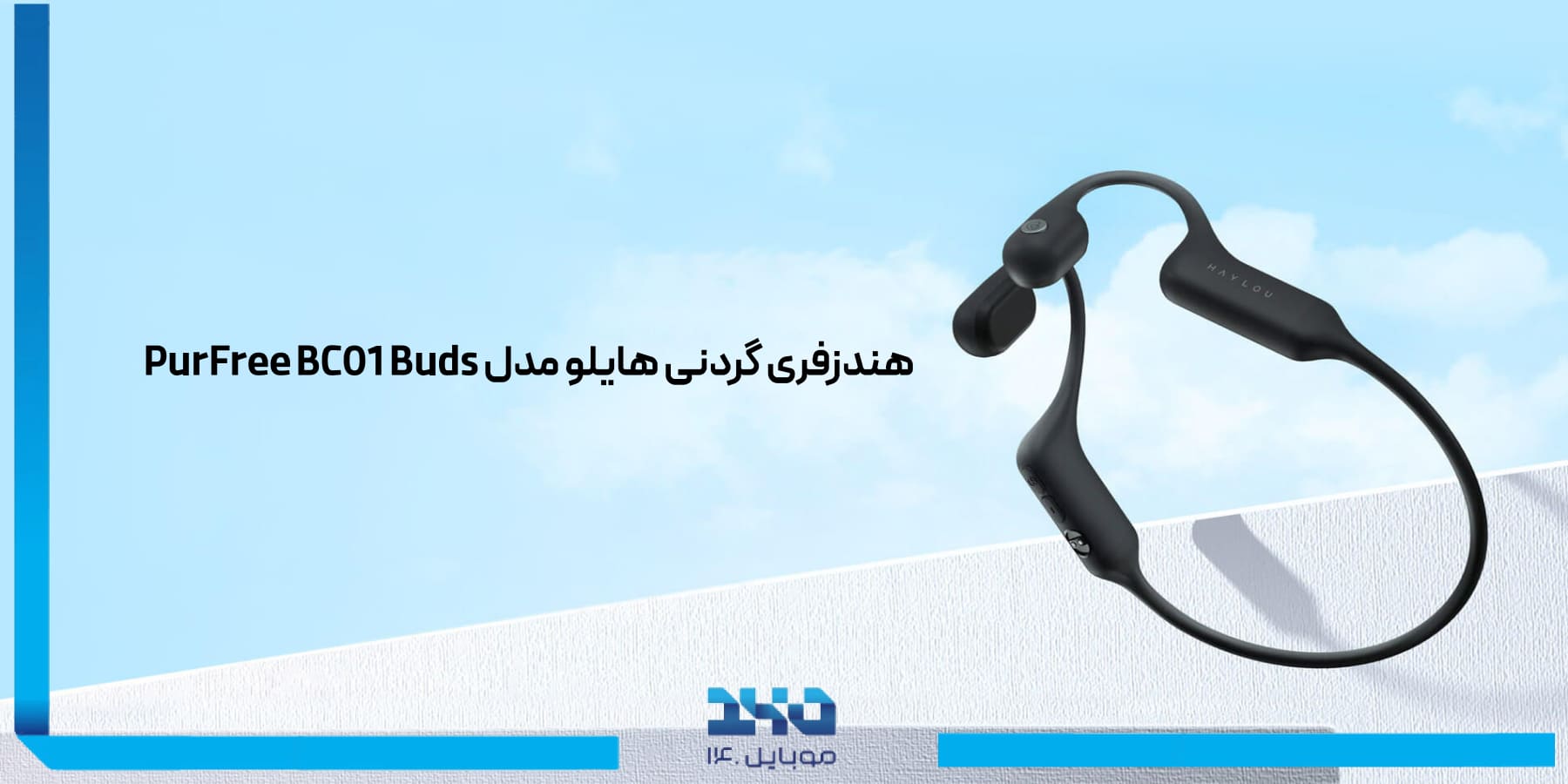 هندزفری گردنی هایلو  PurFree BC01 Buds Handsfree