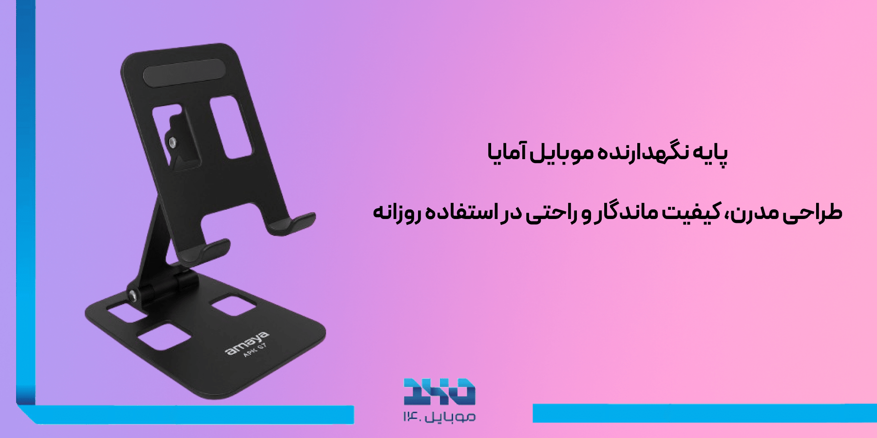 Amaya APH-07 Mobile Phone Stand