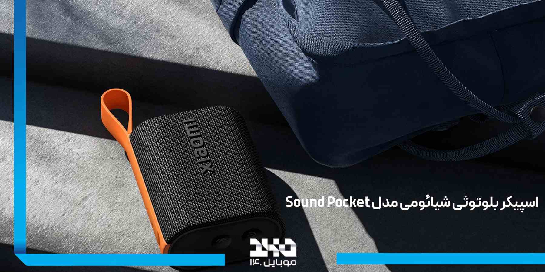 بررسی اسپیکر بلوتوثی شیائومی  Xiaomi Sound Pocket