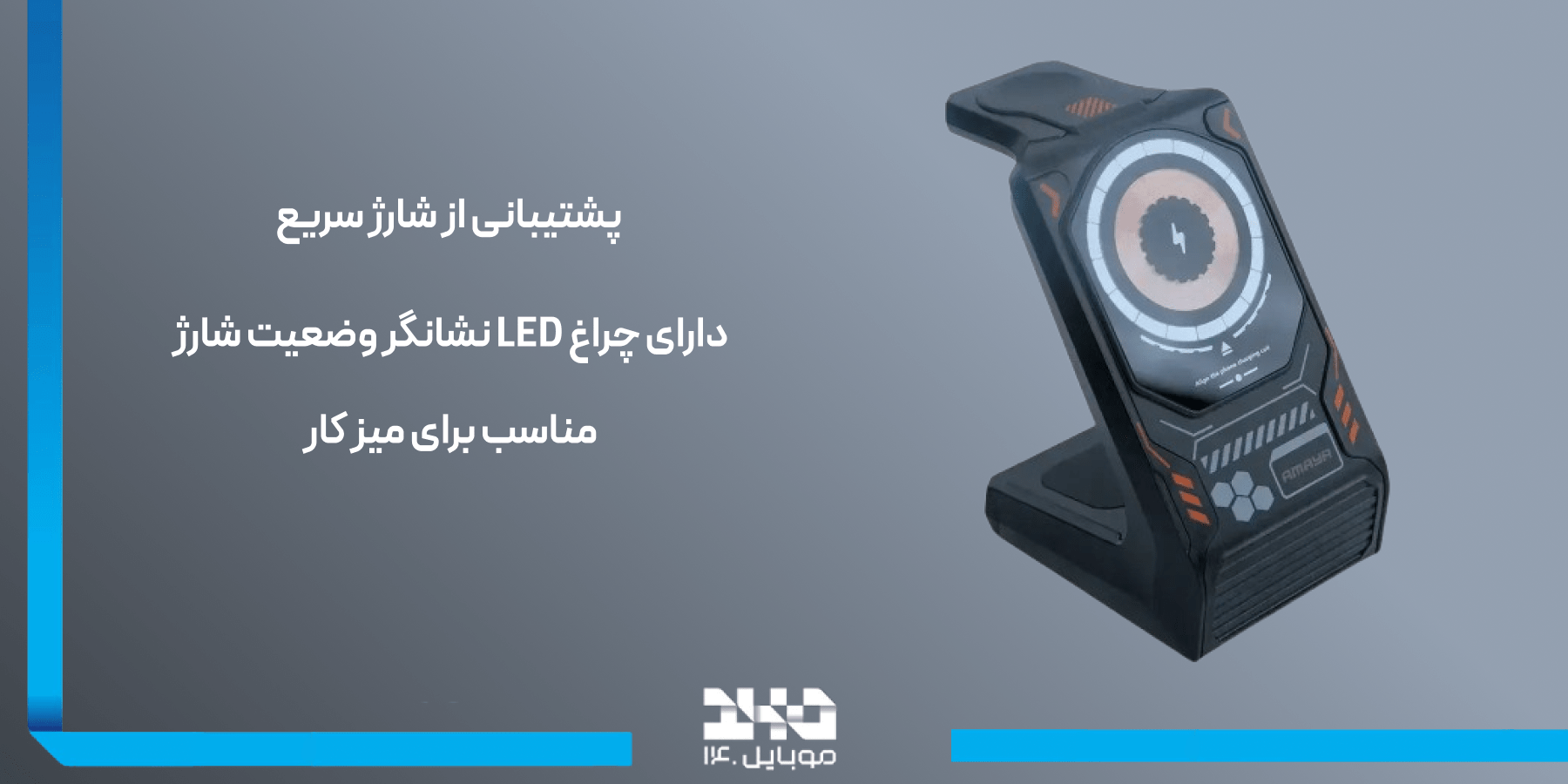 شارژر وایرلس آمایا 3 در 1 AWC-01Amaya wireless charger