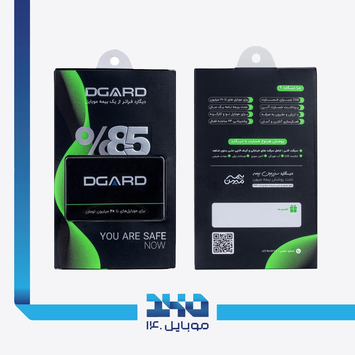 بیمه موبایل دیگارد سبز